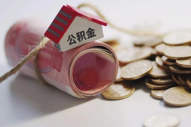 邹城公积金贷款房产解押（公积金房贷解押手续怎么办理）
